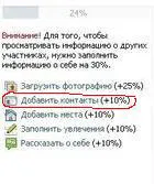 Cum de a crea un cont VKontakte (rețele sociale) Cum de a crea un cont VKontakte