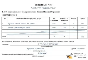 Cum se completează exemplu inventar primirea de umplere