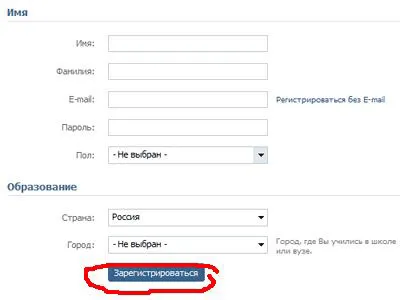 Cum de a crea un cont VKontakte (VKontakte) Cum de a crea un cont VKontakte