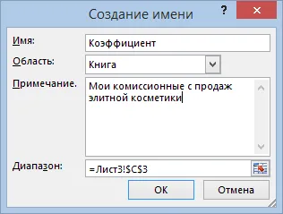 Cum de a atribui un nume unei celule sau interval în Excel
