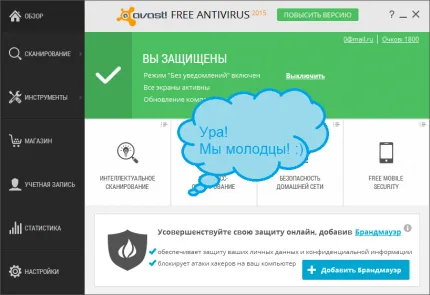 Cum de a extinde antivirus avast gratuit pentru încă un an