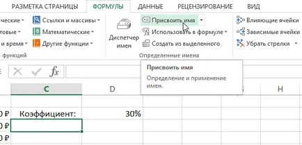 Cum de a atribui un nume unei celule sau interval în Excel