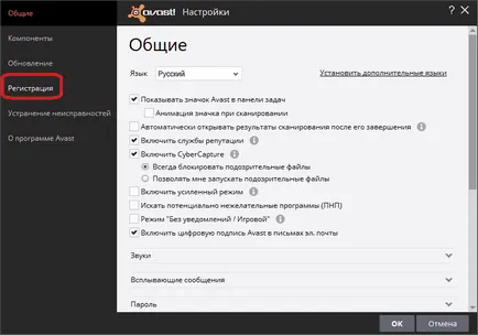 Cum de a prelungi pentru încă un an avast gratuit