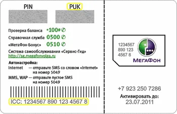 Cum de a bloca megafonul cartela SIM - o școală modernă