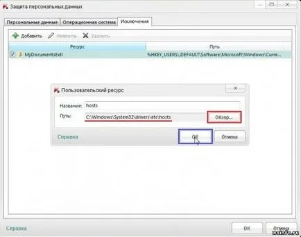 Cum pentru a permite o schimbare în fișierul hosts 2013 Kaspersky Internet Security Cum pentru a permite o schimbare în fișierul hosts 2013 Kaspersky Internet Security
