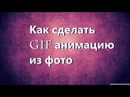 Cum de a face o animație GIF