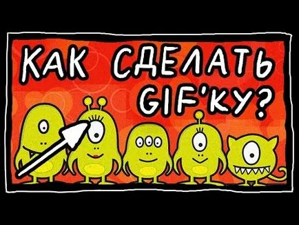 Cum de a face o animație GIF