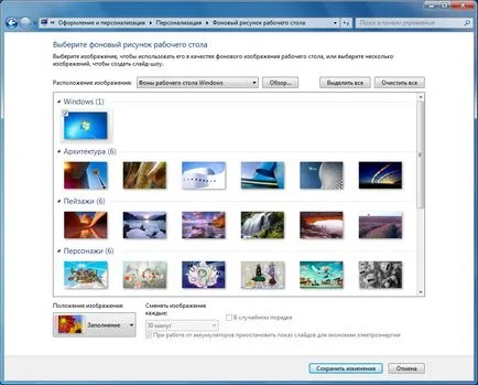 Cum sa faci ca sa schimbat fundal pe ecranul monitorului (tapet) Cum sa faci ca sa schimbat fundal pentru desktop