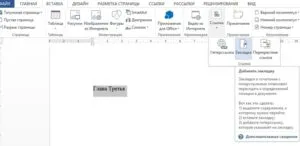 Cum de a face sau de a elimina un hyperlink în MS Word (Word) 2007, 2010, cum să eliminați hyperlink-uri în întreaga Comunitate (șterge) Cum de a face sau de a elimina un hyperlink în MS Word (Word) 2007, 2010, cum să eliminați un hyperlink în jurul valorii de