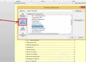 Cum de a face sau de a elimina un hyperlink în MS Word (Word) 2007, 2010, cum să eliminați hyperlink-uri în toate lucrurile (cum a insera un hyperlink într-un cuvânt) Cum de a face sau de a elimina un hyperlink în MS Word (Word) 2007, 2010, cum să eliminați un hyperlink în jurul valorii de