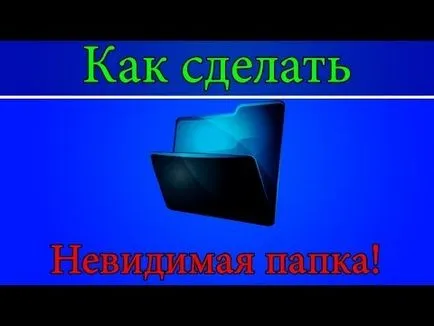 Cum sa faci un folder invizibil în vizibil
