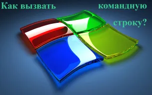 Cum să mă deschid la linia de comandă