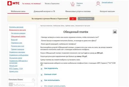 MTS cum se dezactivează plata promisă