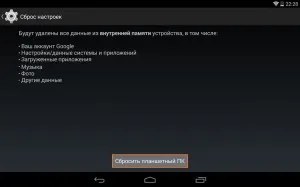 Cum de a face o resetare hard pe Android comprimat (reset)