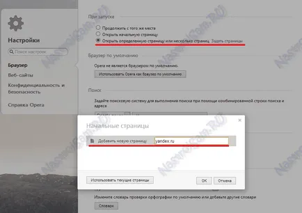 Cum de a face pagina de start Yandex, configurare echipamente (pagina de start) Cum de a face pagina de start Yandex, reglare