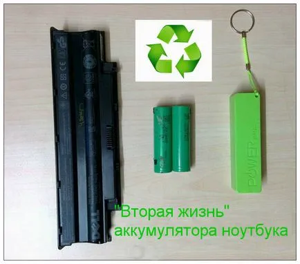 Cum de a face baterie externă de la un laptop vechi, mozgochiny (extern) Cum de a face baterie externă de la un laptop vechi, mozgochiny