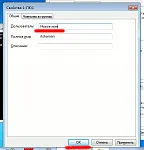 Cum se schimbă numele de utilizator în Windows 7, inițială și orice alte - editoriale (administratori la locul de muncă a sistemului) Cum se schimbă numele de utilizator în Windows 7, inițială și orice alt - editorial