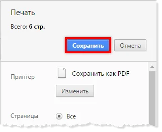 Cum să păstrați pagina de site-ul de pe computer Cum să păstrați pagina de site-ul de pe computer