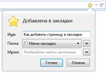 Cum de a salva pagina la marcajele dvs. - calculatorul pentru începători (fila) Cum de a salva pagina la marcajele dvs. - calculator pentru începători