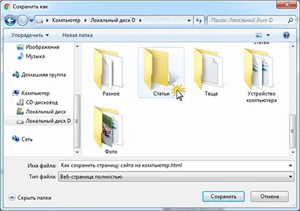 Cum să păstrați pagina de site-ul de pe computer (salva pagina a site-ului) Cum să păstrați pagina de site-ul de pe computer