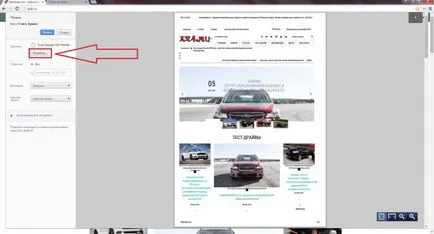 Cum să păstrați pagina de site-ul în format pdf (crom, opera, Yandex, firefox) (Yandex) Cum să păstrați pagina de site-ul în format pdf (crom, opera, Yandex, firefox)