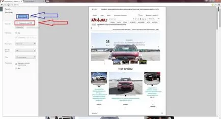 Cum de a păstra site-ul în format pdf (crom, opera, Yandex, firefox) (poate) Cum să păstrați pagina de site-ul în format pdf (crom, opera, Yandex, firefox)