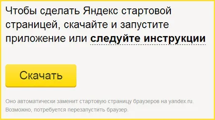 Cum de a face pagina de start Yandex în diferite browsere (acasă) Cum de a face pagina de start Yandex în diferite browsere