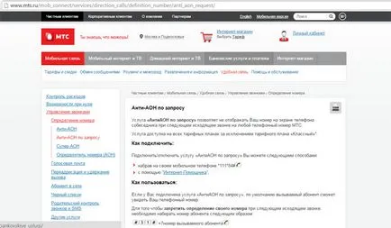 Cum de a ascunde numărul atunci când apelați serviciul antiaon MTS