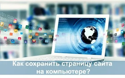 Cum de a copia o pagină a site-ului, cu tot conținutul său de pe un computer