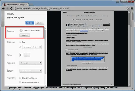 Cum să păstrați o pagină a site-ului la calculator (PC) Cum să păstrați pagina de site-ul de pe computer