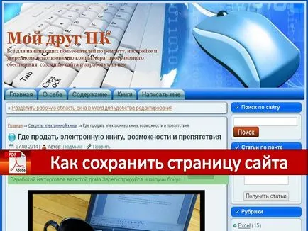 Cum să păstrați o pagină a site-ului de pe computer (pagina) Cum să păstrați pagina de site-ul de pe computer