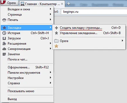 Cum de a salva pagina la marcajele dvs. - calculatorul pentru începători (browser) Cum de a salva pagina la marcajele dvs. - calculator pentru începători