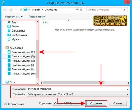 Cum de a salva pagina web