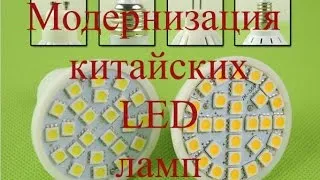 Cum să eliminați pulsația flicker lămpii cu LED-uri sau trei moduri (LED-uri) Cum să eliminați pulsația flicker lămpii cu LED-uri sau trei moduri
