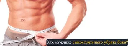 Cum pentru a curăța părțile laterale ale omului și de a reveni la forma sa inițială (elimina) Cum pentru a curăța părțile laterale ale omului și de a reveni la forma sa inițială