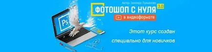Așa cum sa îmbunătățit claritatea imaginii în Photoshop (filtru de ascuțit) Cum de a îmbunătăți claritatea imaginii în Photoshop