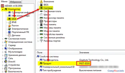 Cum de a găsi modelul de notebook-uri (stații de lucru)