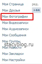 Cum Vkontakte ascunde pozele