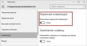 Cum pentru a activa sau dezactiva ecranul (virtuală) tastatură în Windows XP, 7, 8, 10 pe un computer și