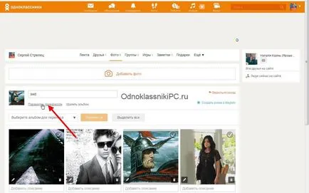 Cum se închide fotografia în oodnoklassnikah din exterior