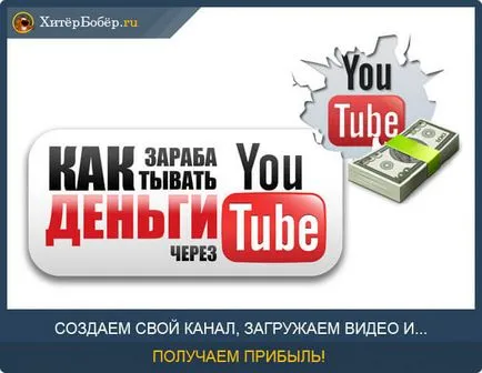 Cum sa faci bani pe YouTube - instrucțiuni pentru începători (youtube) Cum sa faci bani pe YouTube - instrucțiuni pentru începători