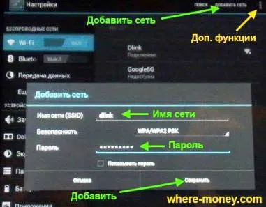 Cum să se conecteze prin Wi-Fi