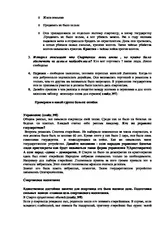 Sinopsis - lecție - Sparta antică