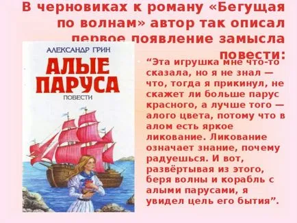 Rezervați-erou al zilei Aleksandr Grin ( Rezervați-erou al zilei Aleksandr Grin