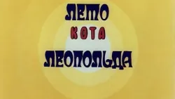 Kot Leopold desene animate toate această serie, lista