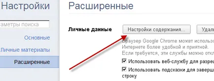 Cookie-urile din crom - cum se curata, activa sau șterge (care face modificări) Cookie-urile din crom - cum se curata, activa sau șterge