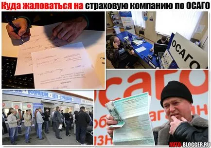 În cazul în care să se plângă la societatea de asigurare de către CTP (în cazul în care să se plângă să se plângă la societatea de asigurare instrument de poliță de asigurare de răspundere APC tsbRumyniyanavyazyvanie SAV) În cazul în care să se plângă la compania de asigurări de CTP