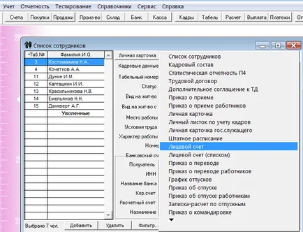 Forma cont personal angajat de umplere T-54 probă, sub formă de probă, rechizitele de bază