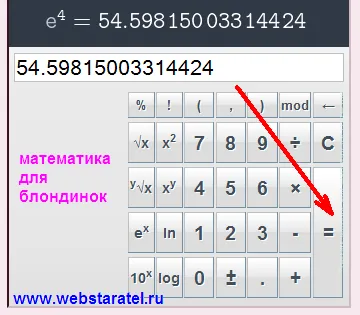 Matematica pentru blonde expozant pe calculator