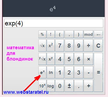 Matematica pentru blonde expozant pe calculator